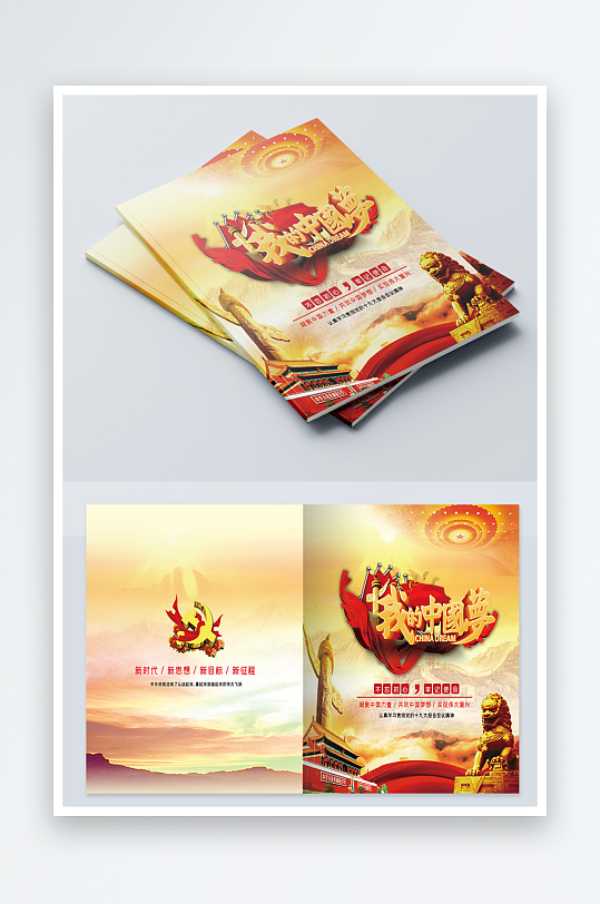 简约党建画册封面设计-众图网