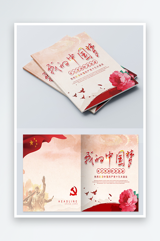 简约党建画册封面设计-众图网