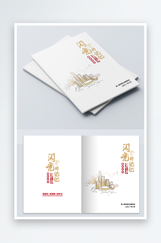 简约党建画册封面设计-众图网