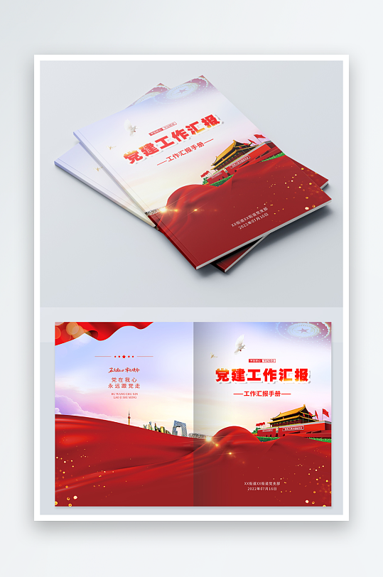 简约党建画册封面设计-众图网