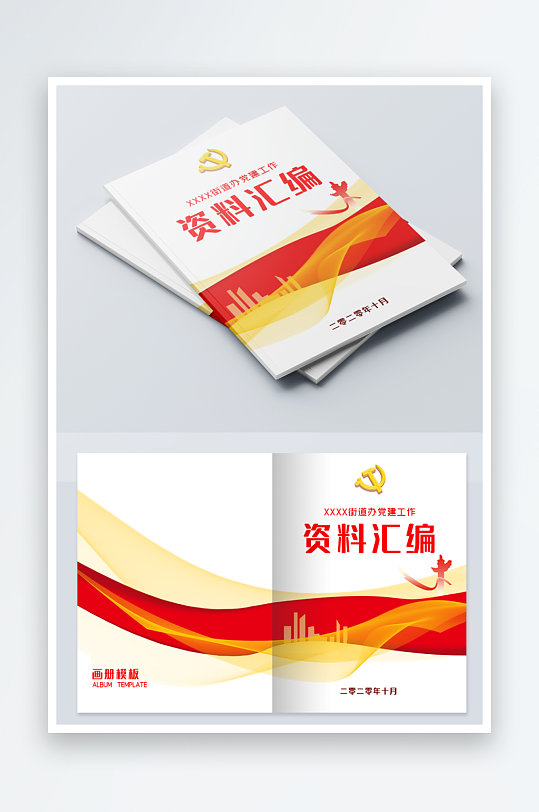 简约党建画册封面设计-众图网