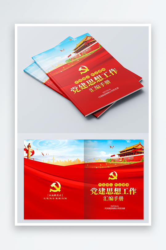 简约党建画册封面设计-众图网