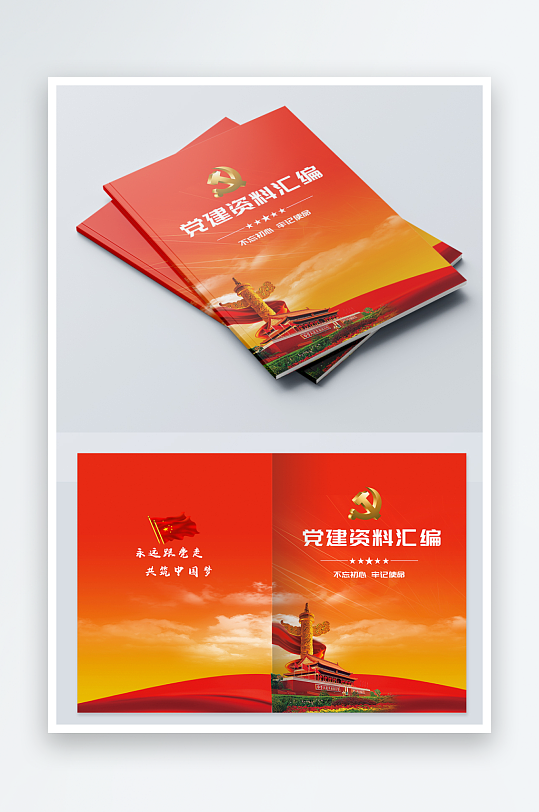 简约党建画册封面设计-众图网