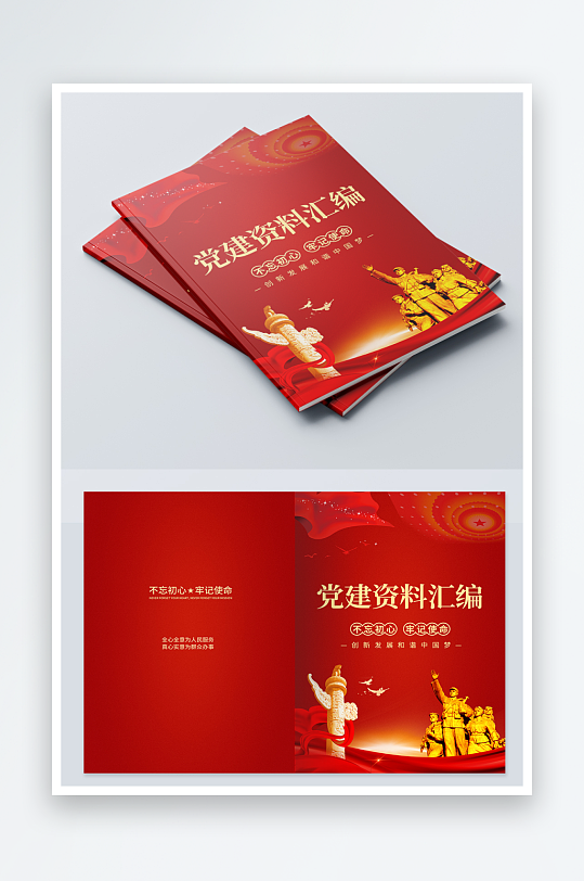 简约党建画册封面设计-众图网