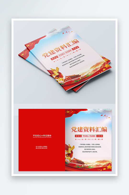 简约党建画册封面设计-众图网