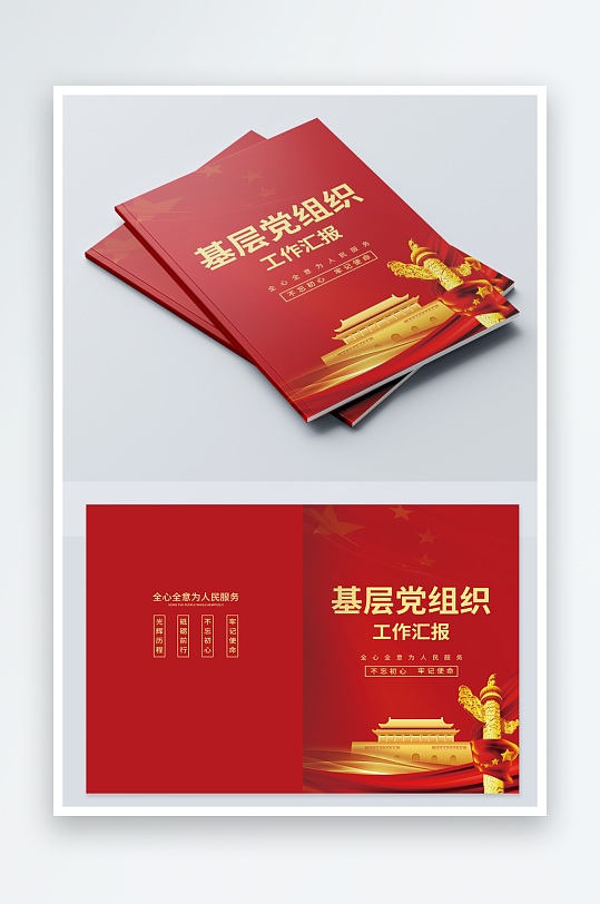 简约党建画册封面设计-众图网