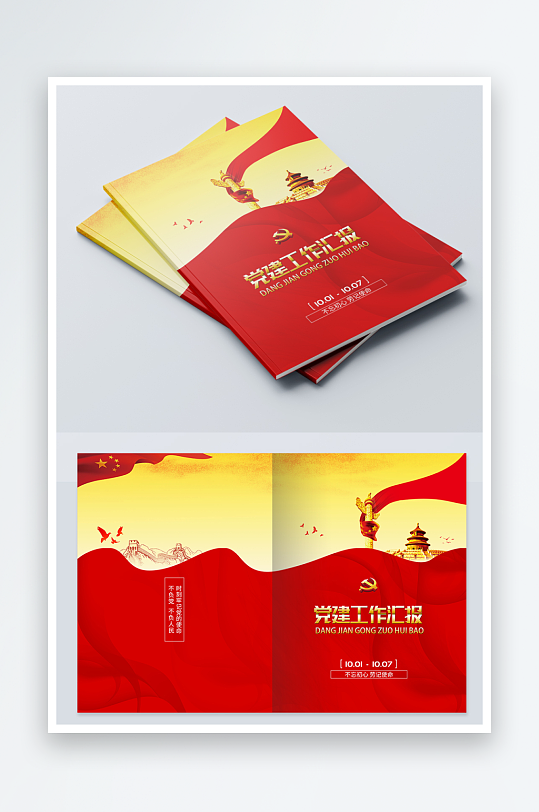 简约党建画册封面设计-众图网