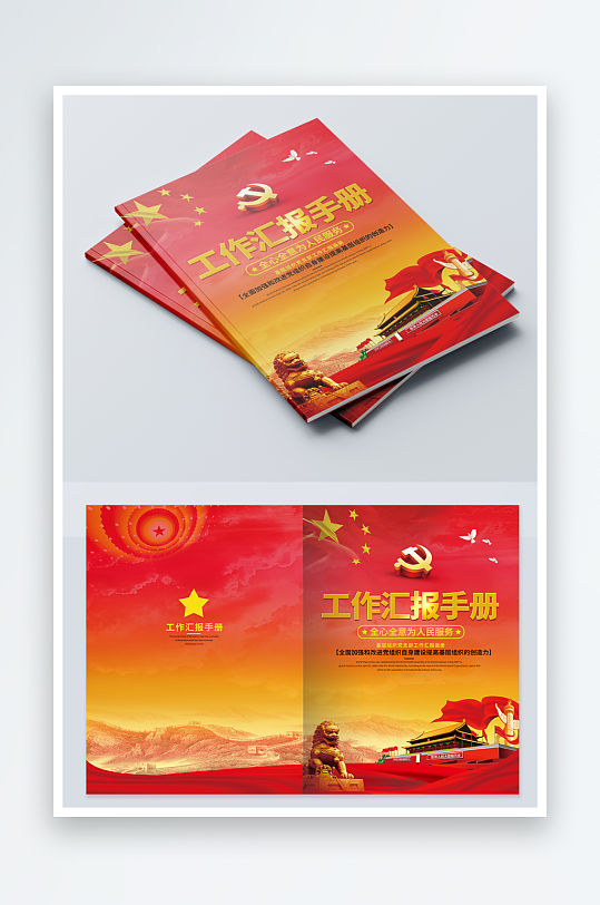 简约党建画册封面设计-众图网