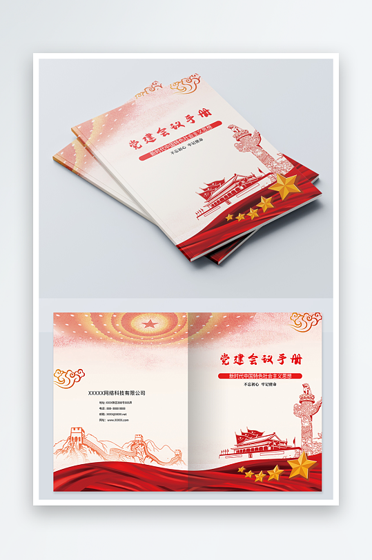 简约党建画册封面设计-众图网