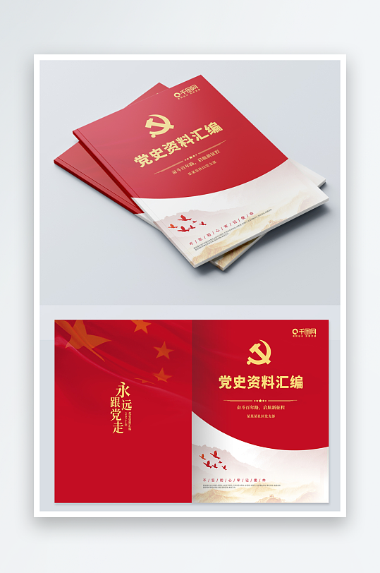简约党建画册封面设计-众图网