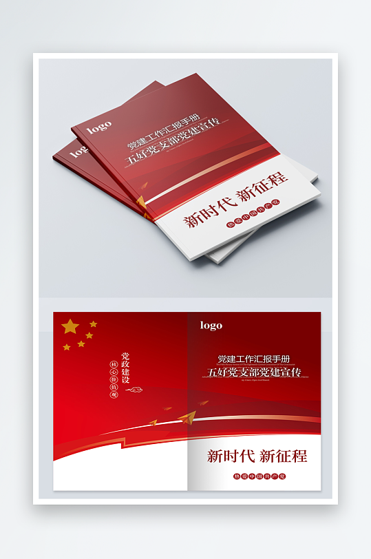 简约党建画册封面设计-众图网