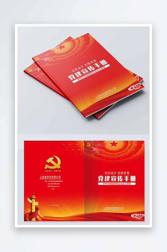 简约党建画册封面设计-众图网