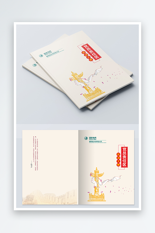 简约党建画册封面设计-众图网