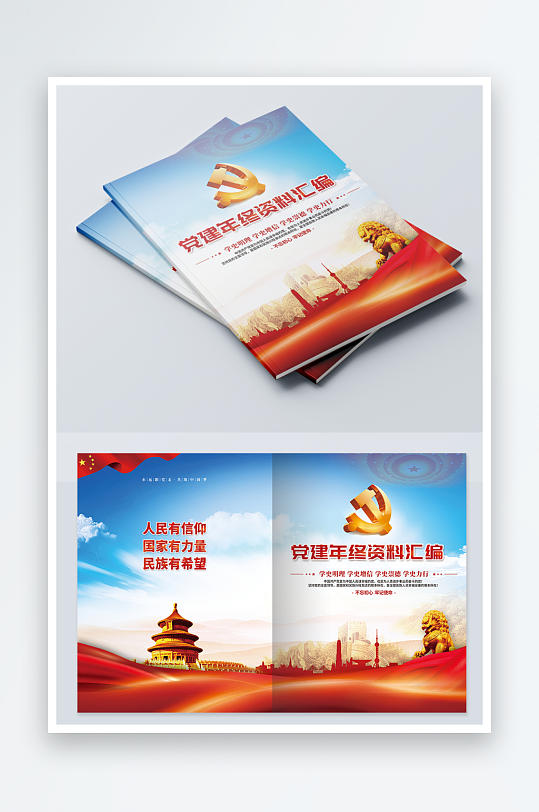 简约党建画册封面设计-众图网
