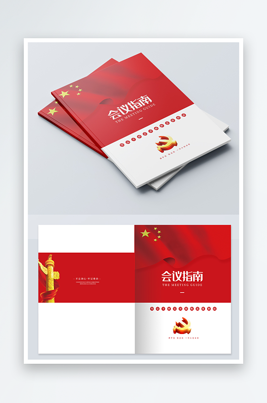 简约党建画册封面设计-众图网