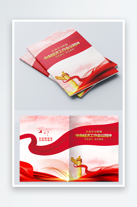 简约党建画册封面设计-众图网