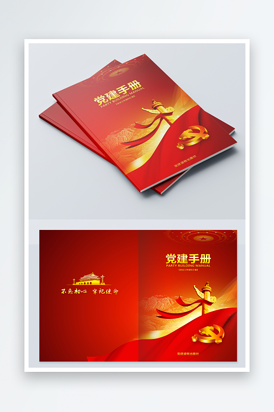 简约党建画册封面设计-众图网