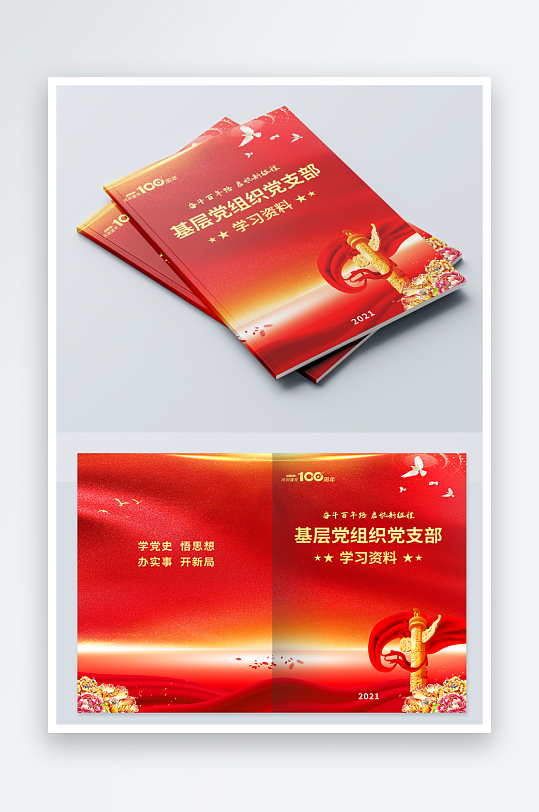 简约党建画册封面设计-众图网