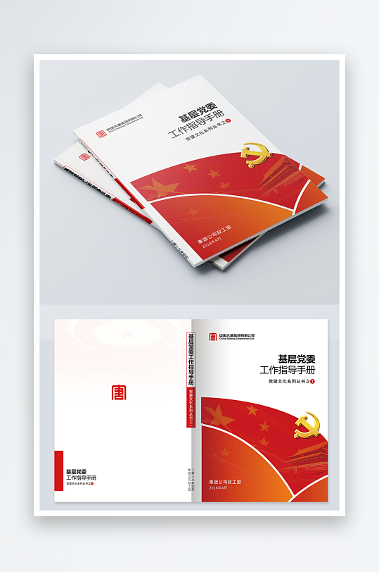 简约党建画册封面设计-众图网