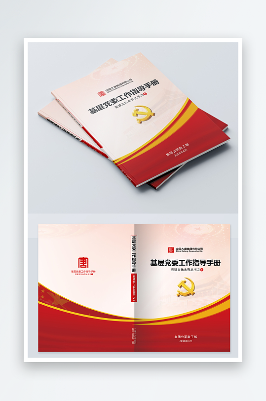 简约党建画册封面设计-众图网