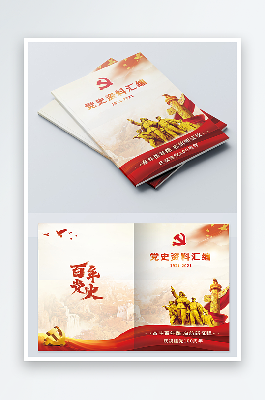 简约党建画册封面设计-众图网