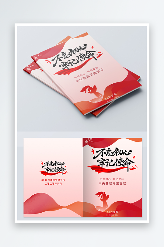 简约党建画册封面设计-众图网
