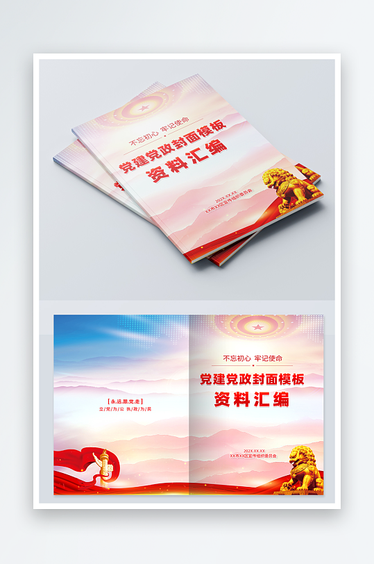 简约党建画册封面设计-众图网