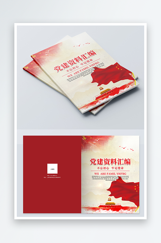 简约党建画册封面设计-众图网