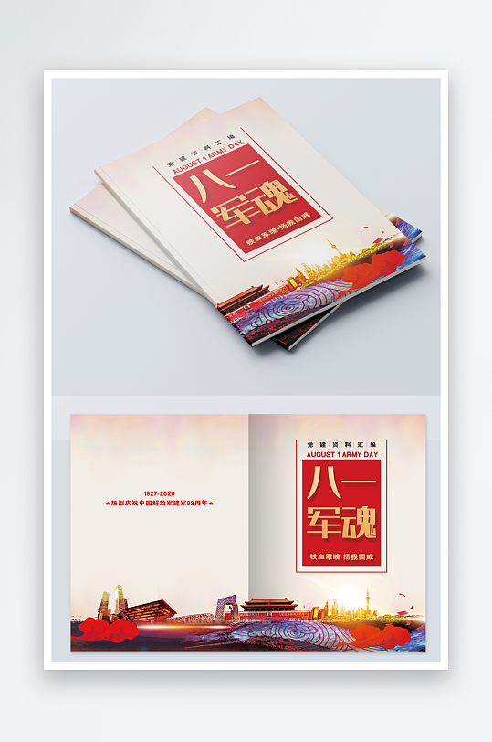 简约党建画册封面设计-众图网