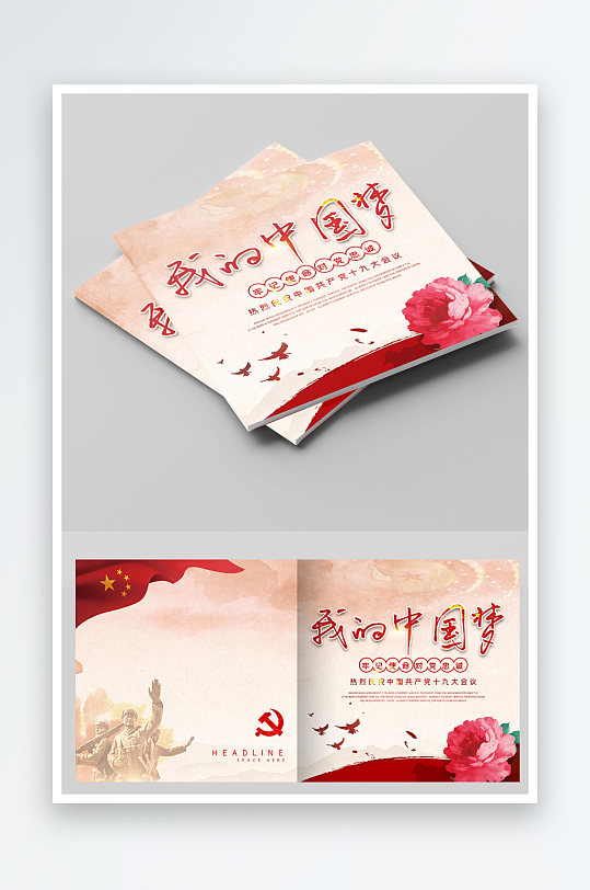 简约党建画册封面设计-众图网