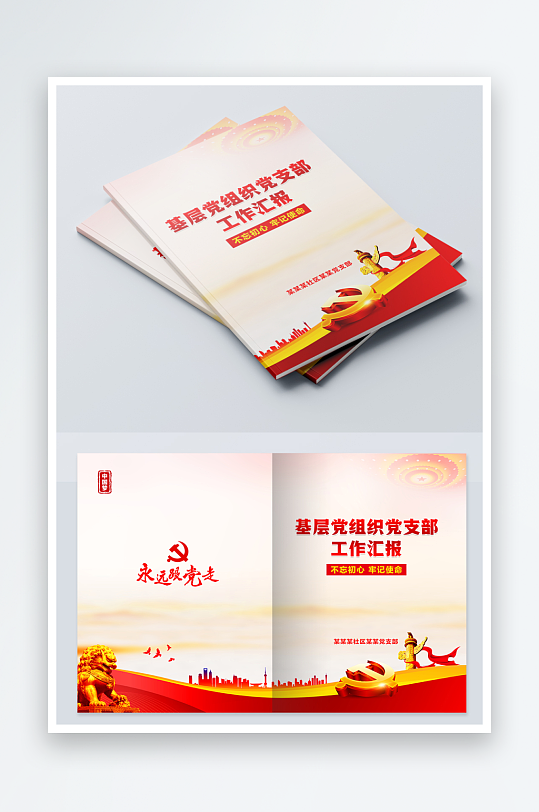 简约党建画册封面设计-众图网