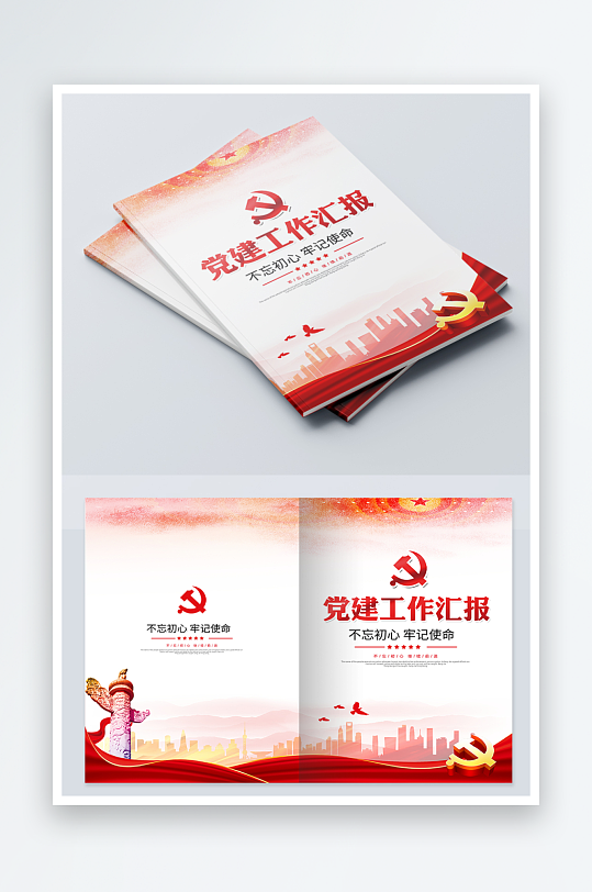 简约党建画册封面设计-众图网