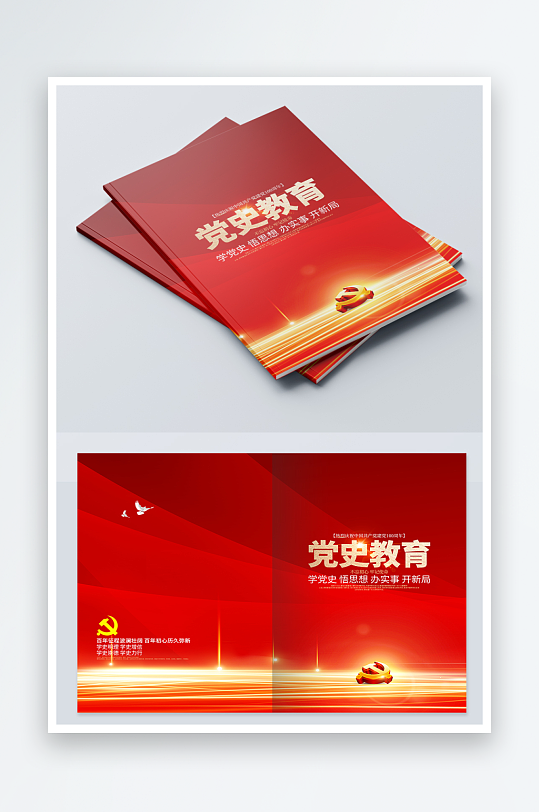 简约党建画册封面设计-众图网
