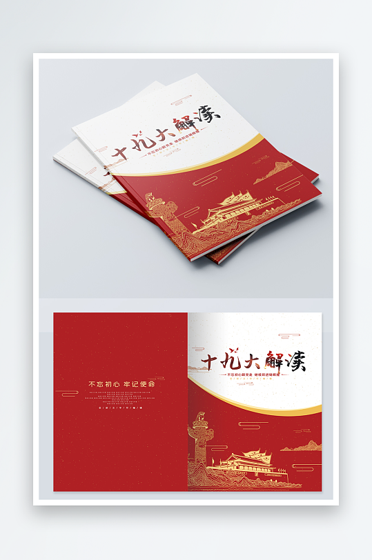 简约党建画册封面设计-众图网