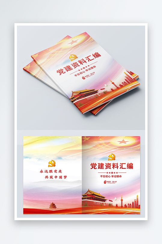 简约党建画册封面设计-众图网