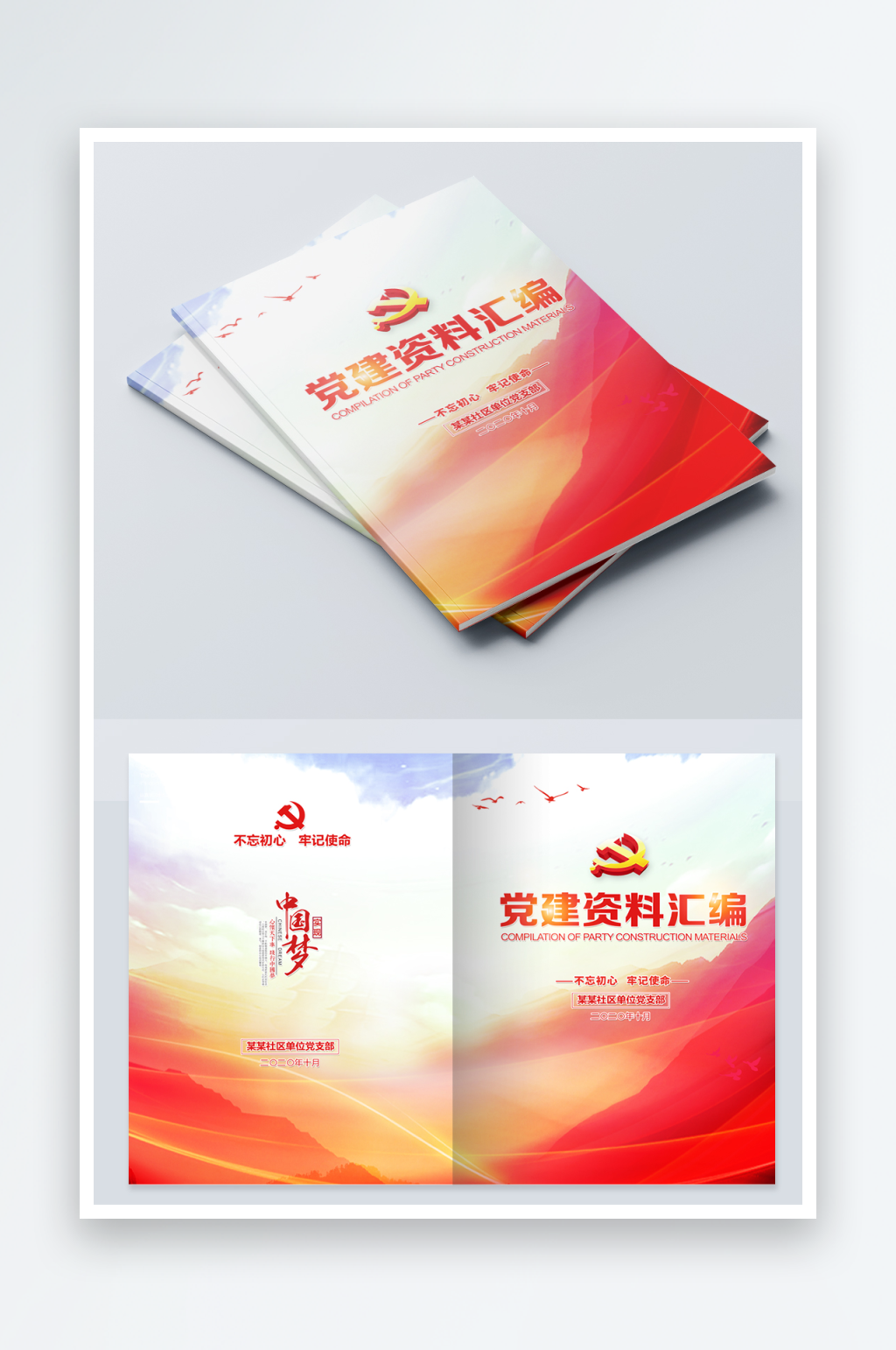简约党建画册封面设计素材