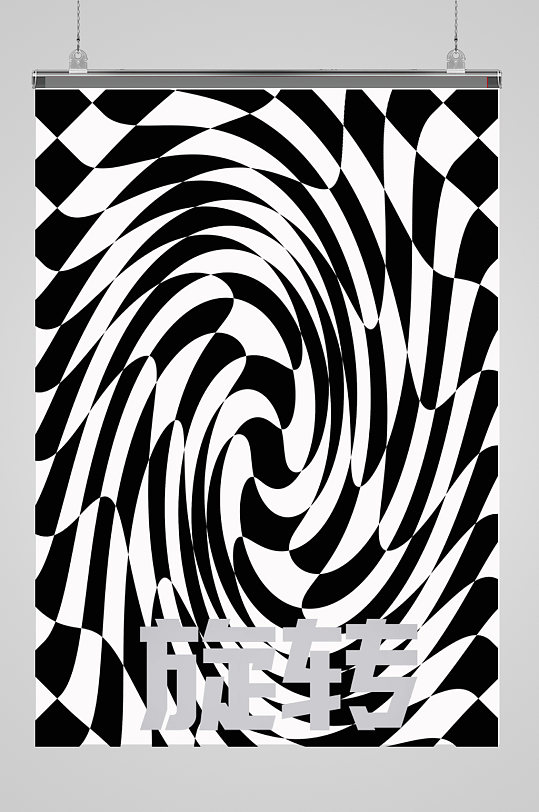 平面构成高清海报