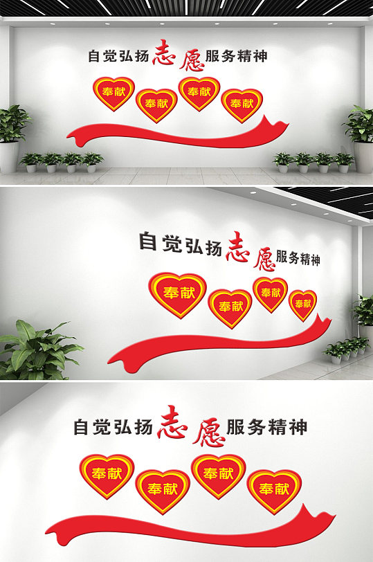 志愿服務(wù)站文化墻設(shè)計