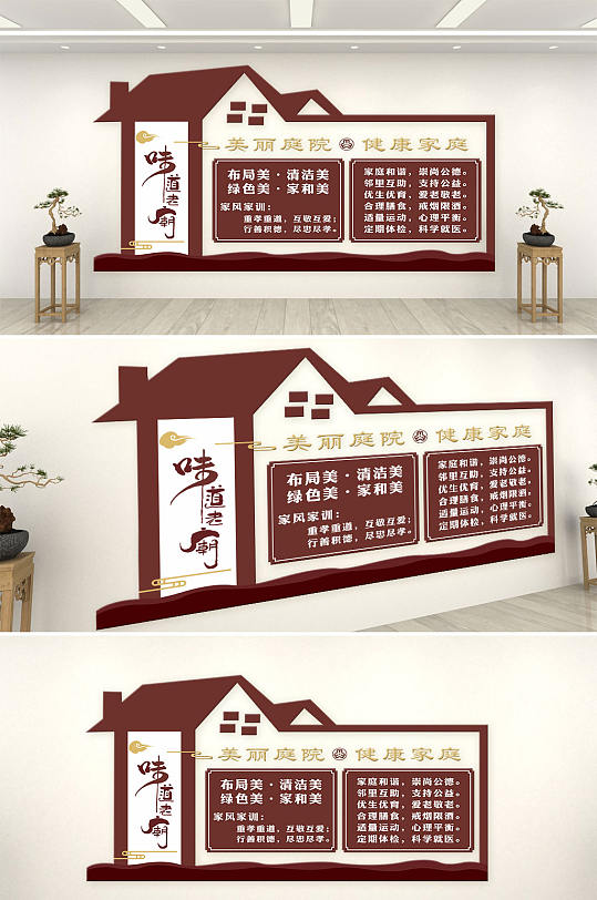 鄉(xiāng)村風(fēng)美麗庭院文化墻設(shè)計