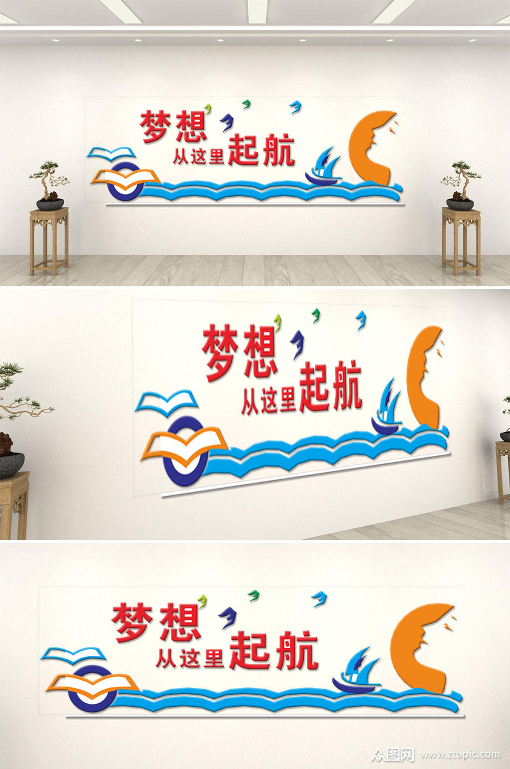 梦想从这里开始励志文化墙模板下载-编号747562-众图网