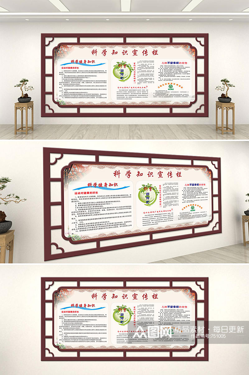 镂空立体科学宣传栏素材
