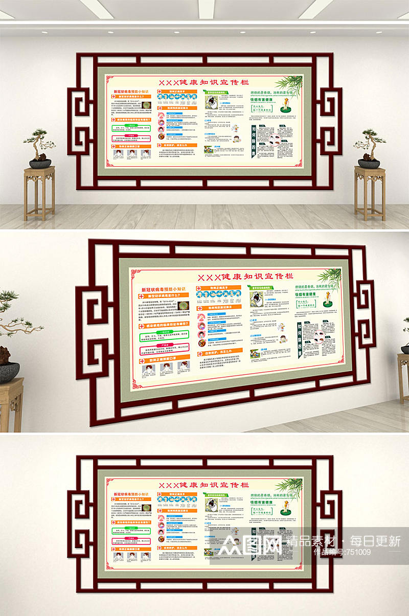 预防病毒健康知识宣传栏素材