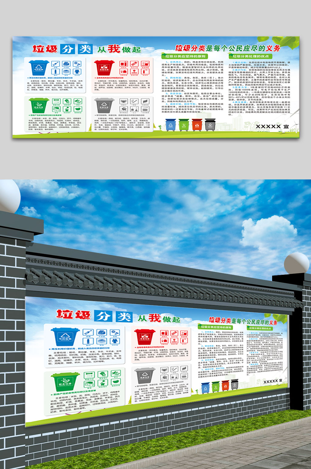 垃圾分类从我做起宣传版面素材