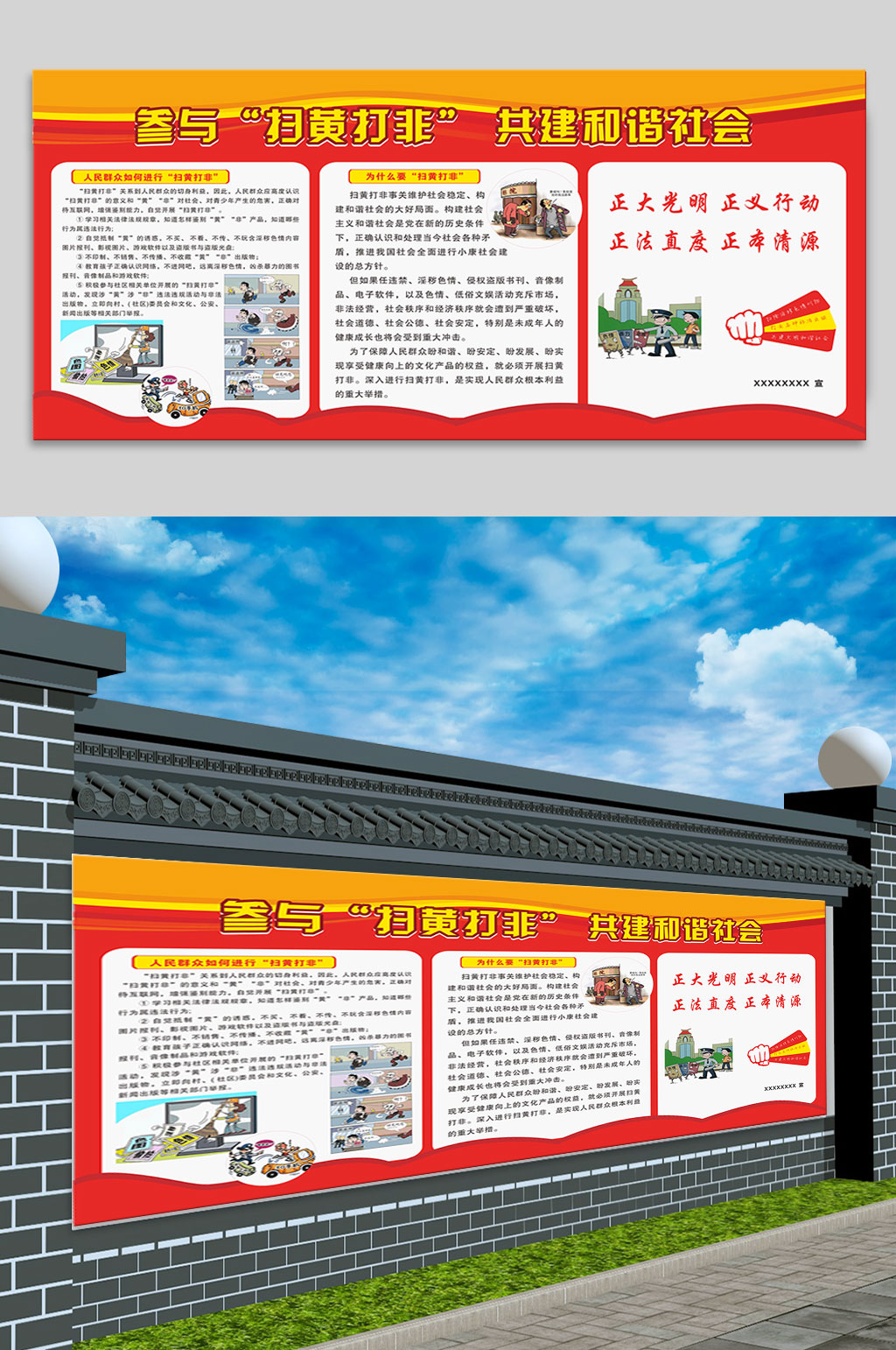参与扫黄打非共建和谐社会展板素材