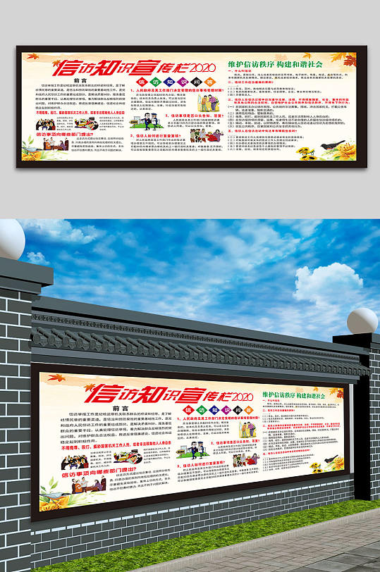 信訪知識宣傳欄設(shè)計