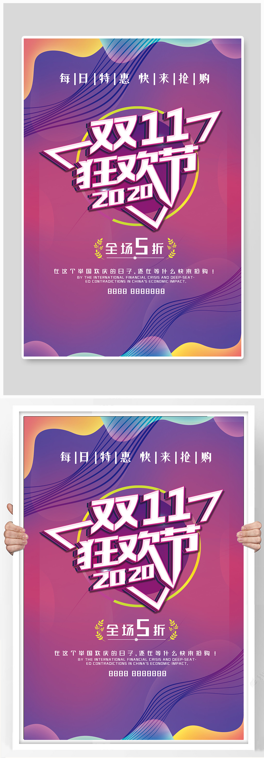 狂欢双十一购物节海报素材