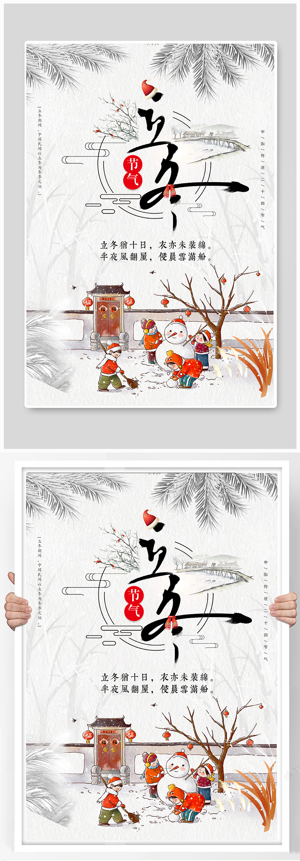堆雪人立冬节气海报素材