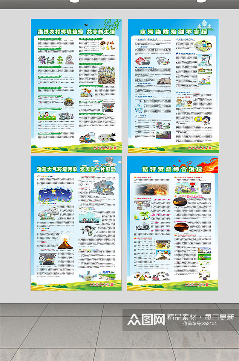 推进农村大气水环境治理宣传版面文化墙素材