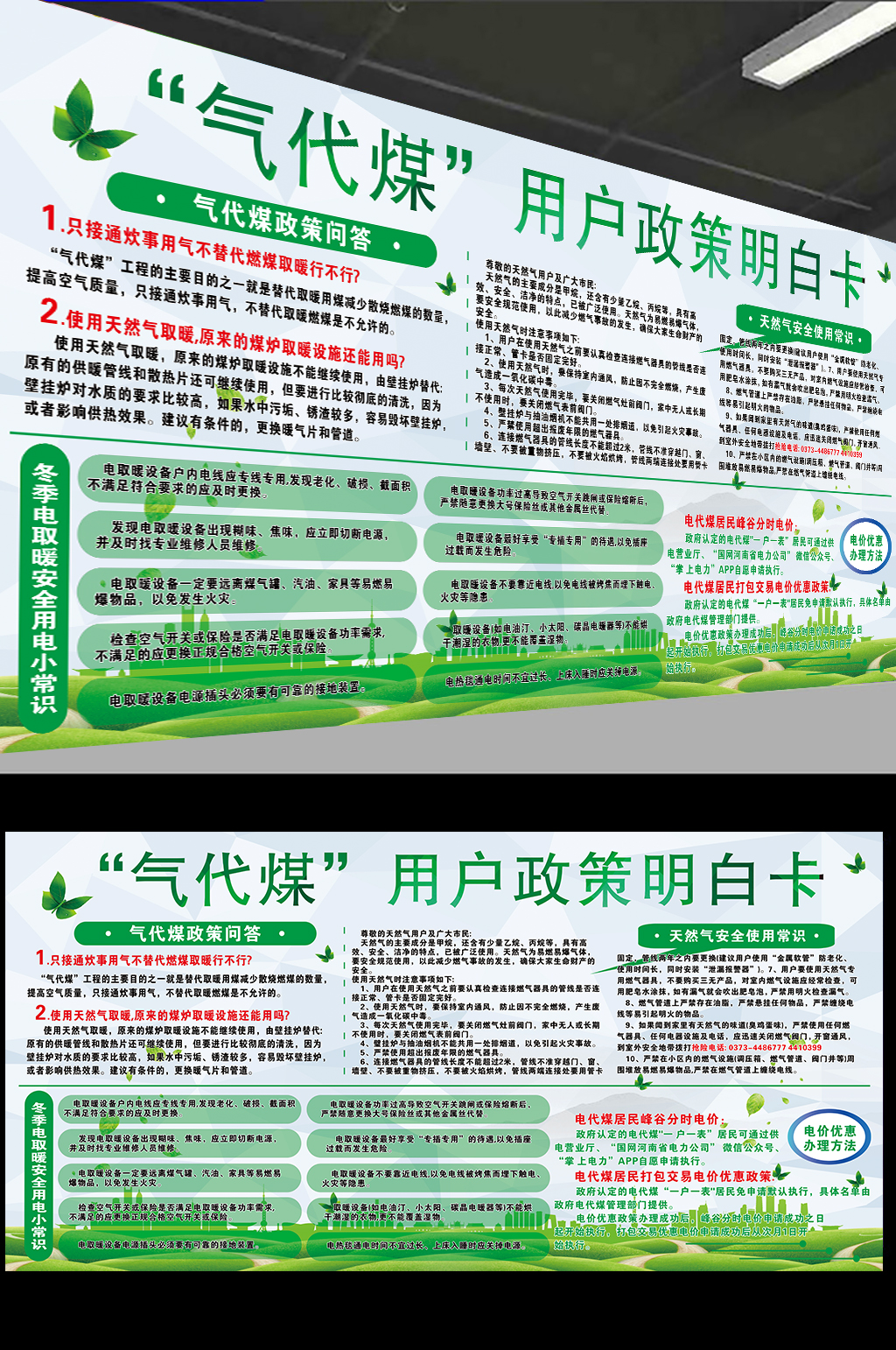 天然气代替煤炭明白卡展板设计素材