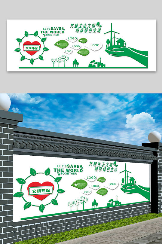 共建生态文明保护环境公益文化墙
